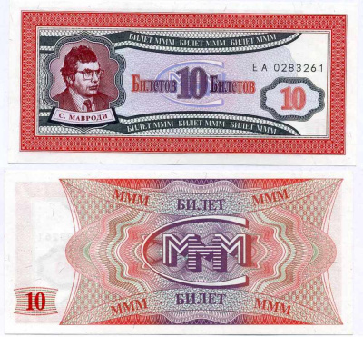 МММ 10 БИЛЕТОВ 1993-1994 СЕРИЯ ЕА, МАВРОДИ, ПЕРВЫЙ ВЫПУСК, ВОДЯНОЙ ЗНАК ТИП 1, ПРОИЗВОДИТЕЛЬ C&D, РАЗМЕР 150 Х 68 ММ. КАТАЛОГ ЦЕННИК МММ 7.2 бумага UNC (ПРЕСС) 8588-7-1-2