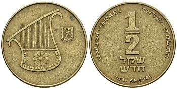 Израиль 1/2 шекеля 1988 JE 5748 KM 159 алюминиевая бронза 85-936