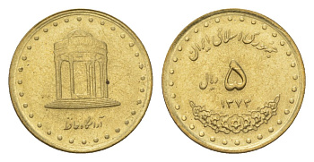 Иран 5 риалов 1994 SH 1373 KM 1258 латунь UNC 4625-713