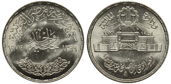 Египет 1 фунт 1979 АН1399, 25 лет мондвору Abbasia Mint (Абассия), тираж 23000 экз. KM 488 серебро UNC 1519-734