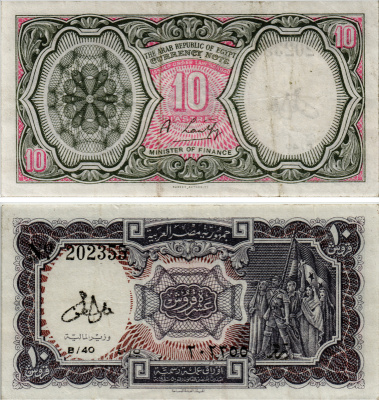ЕГИПЕТ 10 ПИАСТРОВ 1971 СЕРИЯ 40 Pick 183g бумага XF 7484-80-3-2
