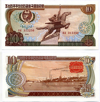 СЕВЕРНАЯ КОРЕЯ 10 ВОН 1978 СЕРИИ КРАСНЫЕ, ПЕЧАТЬ КРАСНАЯ Pick 20с бумага UNC (ПРЕСС) 8605-24-2-1