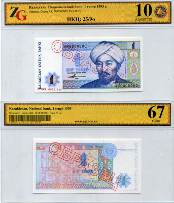 Казахстан набор из 10 банкнот 1993-1994 образец, в холдерах компании ZG. Сохранность - 9-10 Pick 7S, 8S, 9S, 10S, 11S, 12S, 13S, 14S, 15S, 16S бумага UNC (пресс) 452-1-75