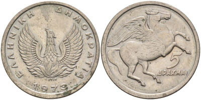Греция 5 драхм 1973 Пегас, феникс в огне KM 109.1 медно-никель UNC 4543-1015
