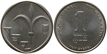 Израиль 1 новый шекель 2011 JE 5771 KM 160a сталь плакированная никелем 4573-615