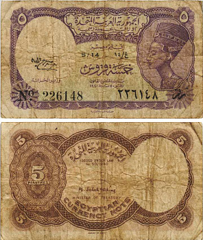 ЕГИПЕТ 5 ПИАСТРОВ 1958-1971 СЕРИЯ 14, ВОДЯНОЙ ЗНАК БУКВЫ Pick 176с бумага 8604-30-3-2