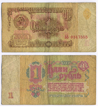 СССР 1 РУБЛЬ 1961 В СЕРИИ МАЛЕНЬКАЯ БУКВА Pick 222a, Сергеев 1 8595-31-2-2
