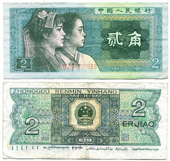 КИТАЙ 2 ДЖАО 1980 Pick 882 бумага 6278-23-3