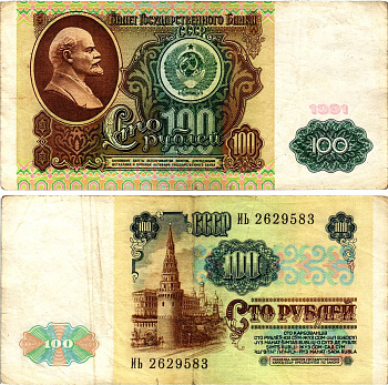 СССР 100 рублей 1991 билет государственного банка, в/з Ленин, серия ИЬ Pick 242, Горянов 2.33.2 бумага 7375-7-4-1