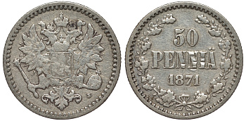 ФИНЛЯНДИЯ 50 ПЕННИ 1871 S KM 2.1 серебро 75-811