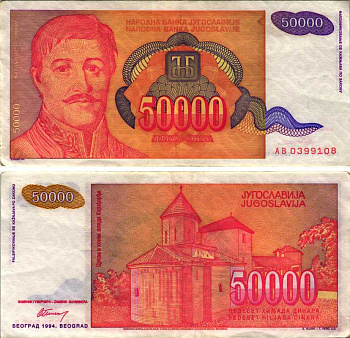 ЮГОСЛАВИЯ 50000 ДИНАРОВ 1994 БЕЛГРАД, ГЕОРГИЙ ПЕТРОВИЧ КАРАГЕОРГИЙ (1762-1817) РУКОВОДИТЕЛЬ ПЕРВОГО СЕРБСКОГО ВОССТАНИЯ ПРОТИВ ОСМАНСКОЙ ИМПЕРИИ Pick 142а бумага 8588-77-2-2