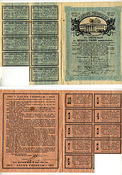 Россия 5 % облигация в 500 рублей 1917 Заем Свободы, II (2-ая) серия, с купоным листом (9 купонов) Pick 37E, Кардаков 13.1а бумага 8610-3-1-2