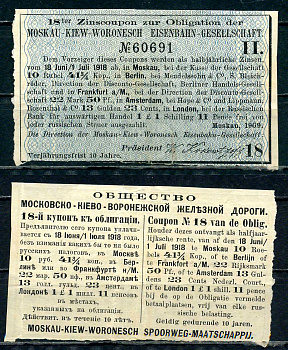 Бельгия, Московско-Киево-Воронежская железная дорога купон от 4% облигации на выплату 10 рублей 41 3/4 копеек бумага 8595-38-4-2
