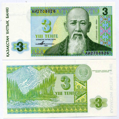 Казахстан 3 тенге 1993 Суинбай Pick 8 а, Сергеев 8 бумага UNC (пресс) 6281-54-4-2