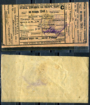 Ленинград справка на получение карточек с контрольным талоном и расписка 1948 январь бумага 8614-24-4-2