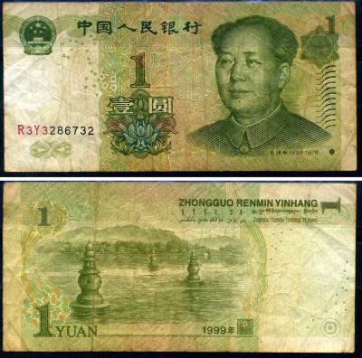 Китай 1 юань 1999 Pick 895 b бумага 7376-31-3-2