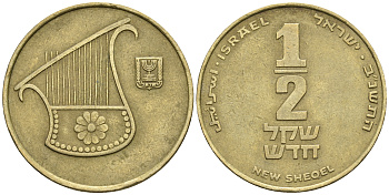 Израиль 1/2 шекеля 1988 JE 5748 KM 159 алюминиевая бронза 85-957