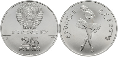 СССР 25 рублей 1989 Русский балет палладий UNC 00-000-00