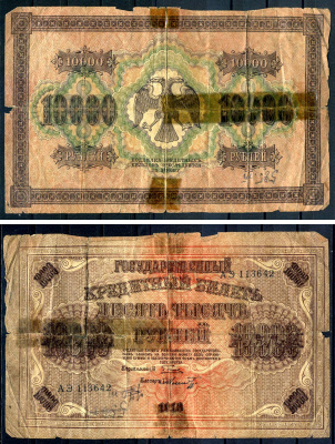РСФСР 10000 рублей 1918 государственный кредитный билет, кассир Шмидт, водяной знак вертикальный, серия АЭ-113642 ZG II 2.1.12, Pick 97 b (2) бумага 7487-5-1-2