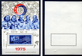 СССР блок с маркой 50 копеек 1975 Совместный экспериментальный полет советского и американского космических кораблей «Союз-19» - «Аполлон» - центр управления полетом Загорский BL108 марка с оригинальным клеем, без следов наклейки (чистая) 8705-73-3-2