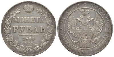 Россия 1 рубль 1834 СПБ-НГ, Николай I, орел 1838 года Биткин 174 серебро 00-813-18