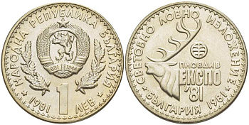 Болгария 1 лев 1981 ЭКСПО 1981 года в Пловдиве, охотничья выставка KM 118 медно-никель UNC 4521-935
