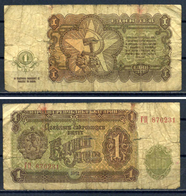 Болгария 1 лев 1951 Pick 80 бумага 8592-3-3-2