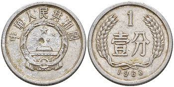 Китай 1 фынь 1963 KM 1 алюминий 4154-323