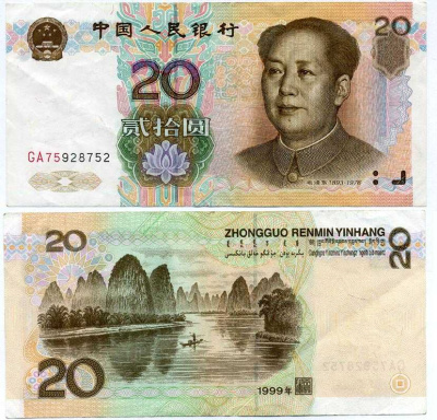 КИТАЙ 20 ЮАНЕЙ 1999 МАО ДЗЕ ДУН Pick 899 бумага 7198-21-4-1