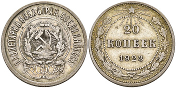 РСФСР 20 копеек 1923 Федорин 6 серебро 219-946