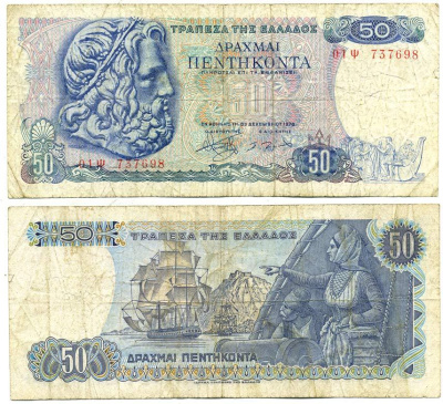 Греция 50 драхм 1978 8 декабря 1978, Нептун (Посейдон), парусник Pick 199a бумага 7218-70-2