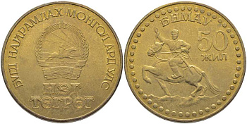 Монголия 1 тугрик 1971 50 лет Революции, всадник на коне KM 34 алюминиевая бронза 111-922