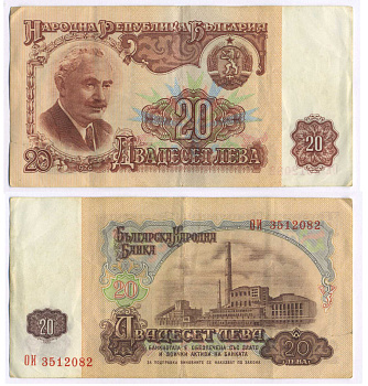 БОЛГАРИЯ 20 ЛЕВОВ 1974 ГЕРГИЙ ДИМИТРОВ, ФАБРИКА, ВОДЯНОЙ ЗНАК СЕРП И МОЛОТ Pick 97a бумага 8588-67-2-2