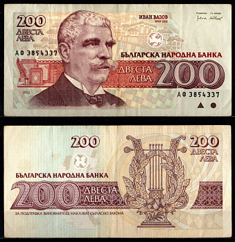 Болгария 200 лев 1992 Pick 103 бумага 7218-27-3-1