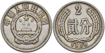 Китай 2 фыня 1956 первый год KM 2 алюминий 4153-1016