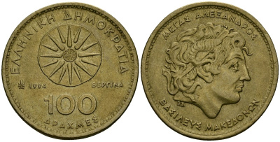 Греция 100 драхм 1994 Александр Македонский KM 159 латунь 4120-622
