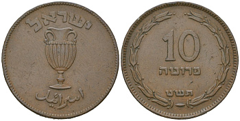 Израиль 10 прут 1949 JE 5709, без жемчужины KM 11 бронза 68-1134
