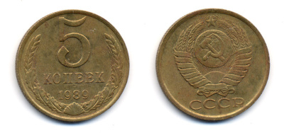 СССР 5 КОПЕЕК 1989 ММД (три линии между листьями венка) Y 129a, Ф. № 142 алюминиевая бронза 23-616