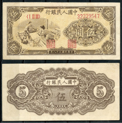 Китай 5 юаней 1949 Народная Республика, ткачихи Pick 814  бумага   451-407-1