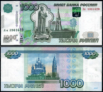 Россия 1000 рублей 1997 (2010) серия Аа Pick 272 c  бумага  aUNC 7217-76-1-2