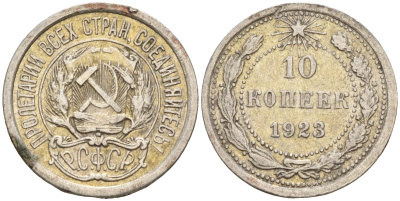 СССР 10 копеек 1923 Федорин 3 серебро 4160-526