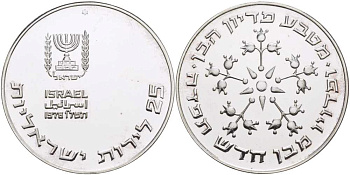 Израиль 25 лир 1976 обряд выкупа первенца, PIDYON HABEN KM 86.1 серебро UNC 1080-10-33
