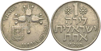 Израиль 1 лира 1969 JE5729 KM 47.1 медно-никель 115-541