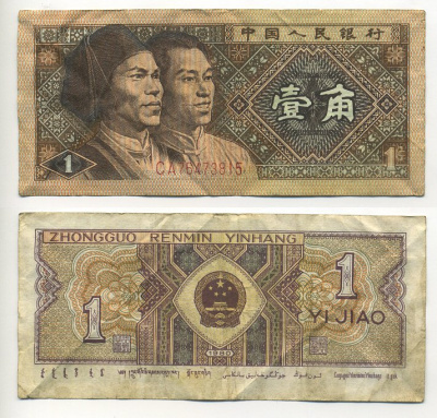 КИТАЙ 1 ДЖАО 1980 Pick 881 бумага 6301-15-10