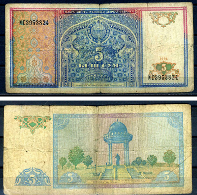 Узбекистан 5 сум 1994 серия MC 3953924 Pick 75  бумага   8601-26-3-1
