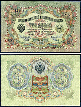 Россия 3 рубля 1905 (1917) выпуск Временного правительства, управляющий Шипов, кассир Барышев, серия ЪД Pick 9 c (2), Горянов 1.17.15 бумага UNC (пресс) 450-2-2-1
