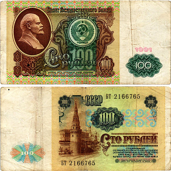 СССР 100 рублей 1991 билет государственного банка, в/з Ленин, серия БТ Pick 242, Горянов 2.33.2 бумага 7523-40-1-1