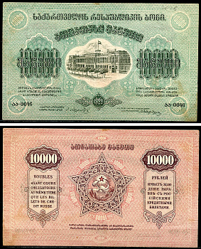 Грузинская Советская Социалистическая Республика 10000 рублей 1922  Кардаков K8.3.6  бумага   437-13-1-1