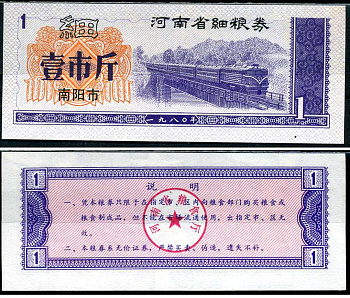 Китай талон на питание номиналом в 1 цзинь (1 купон) ND продуктовый талон бумага UNC (пресс) 7486-59-3-1