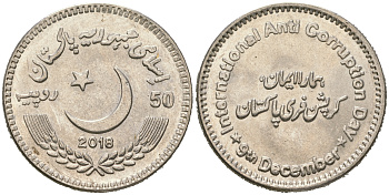 Пакистан 50 рупий 2018 Международный день борьбы с коррупцией KM NEW медно-никель  UNC  M33-10